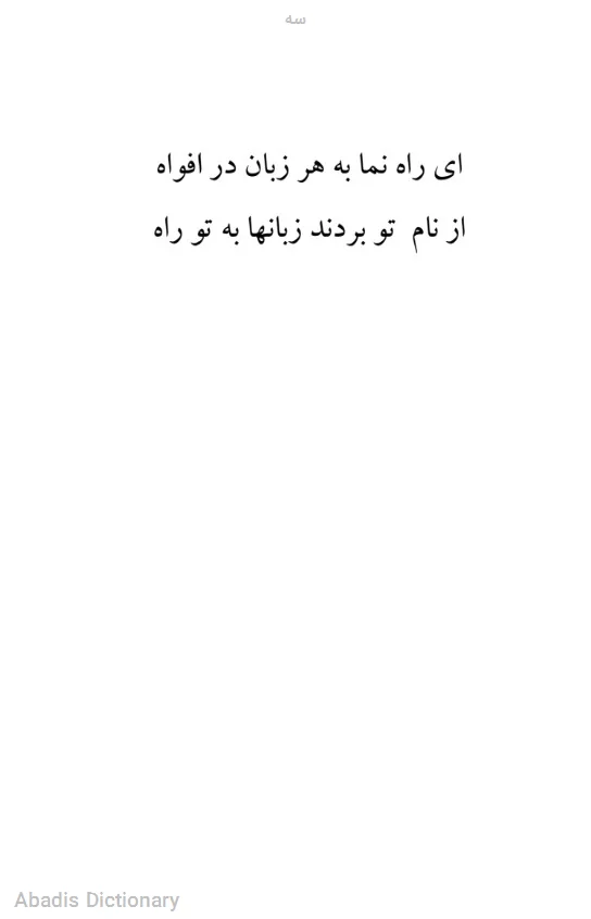 سه