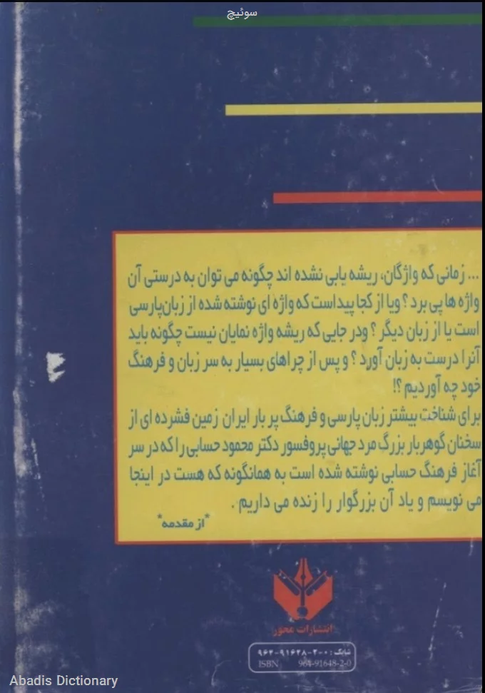 سوئیچ