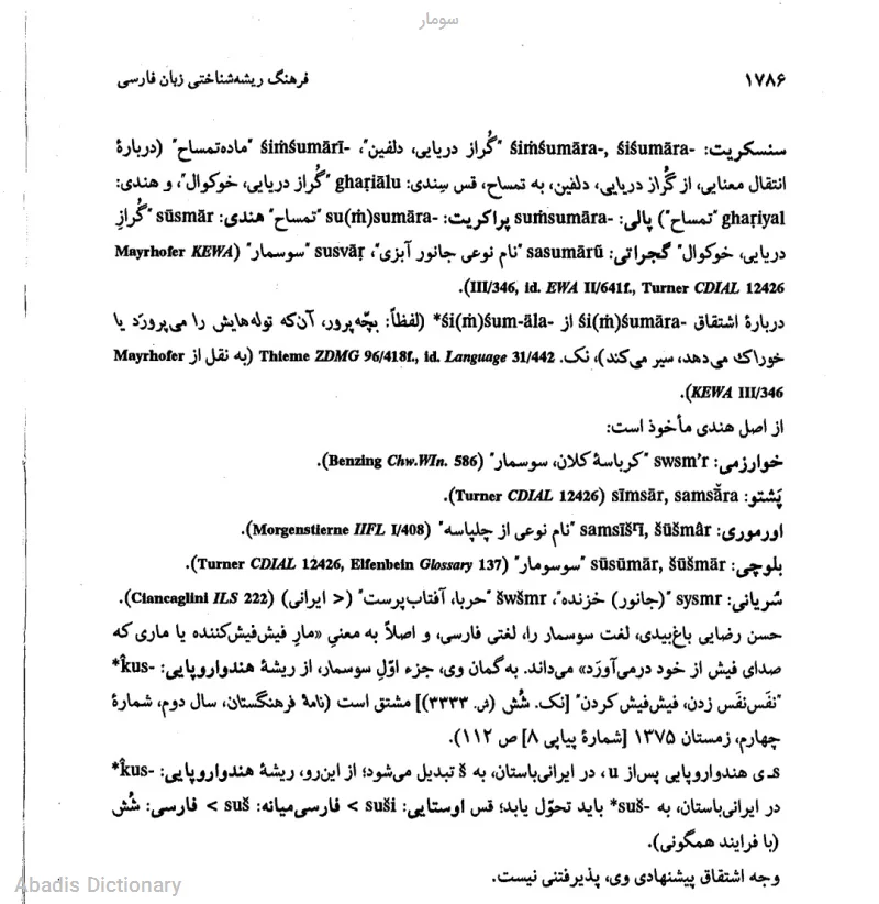 سومار