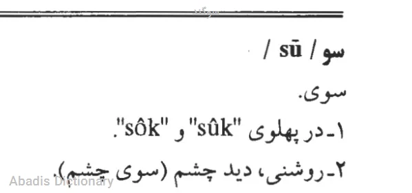 سوگند