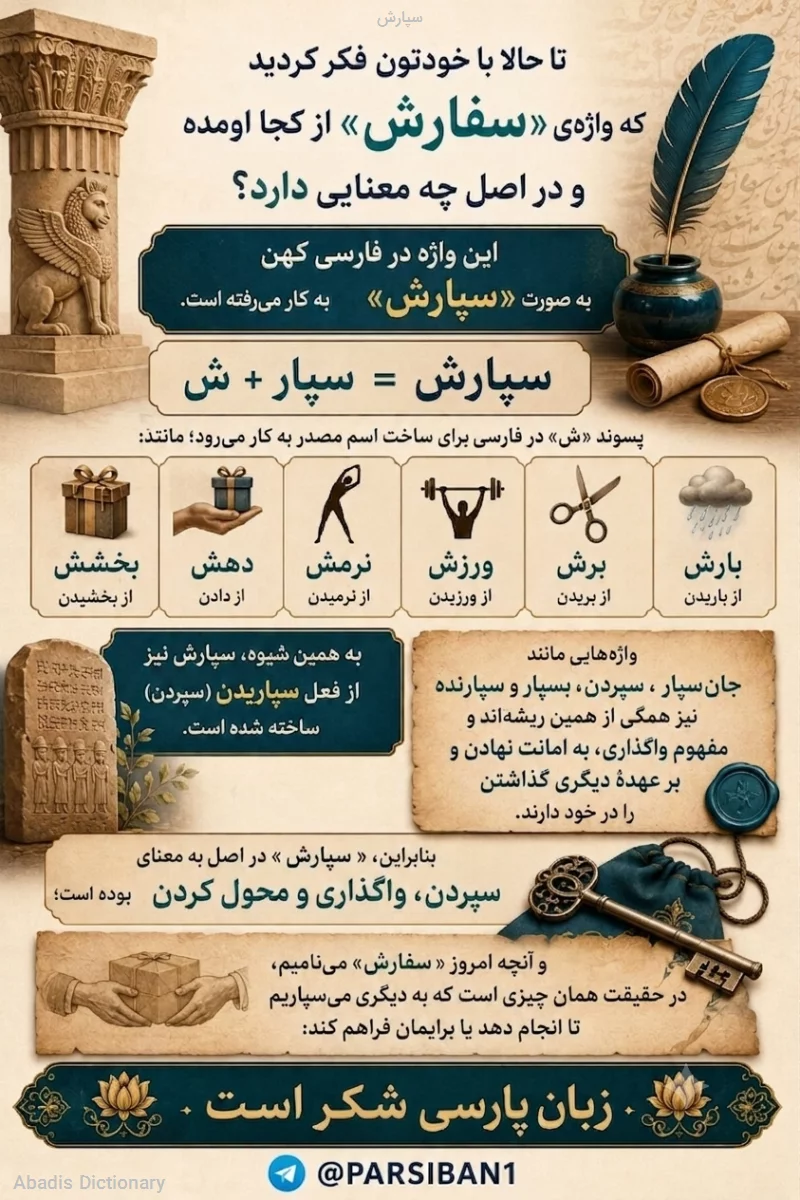 سپارش