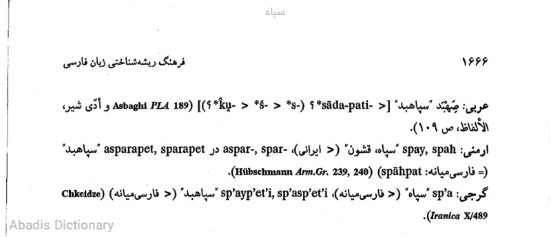 سپاه