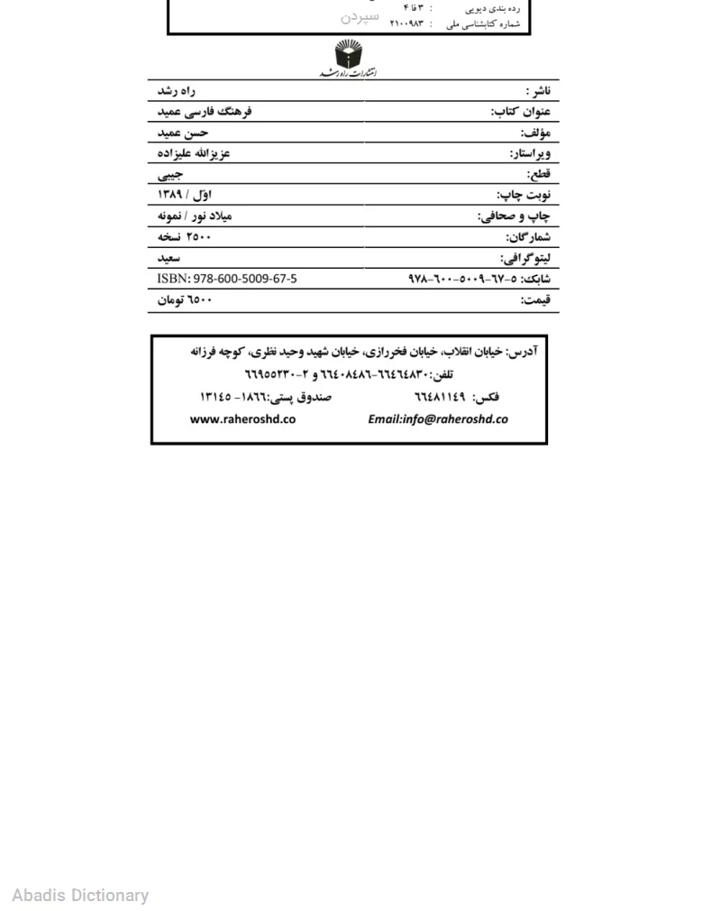 سپردن