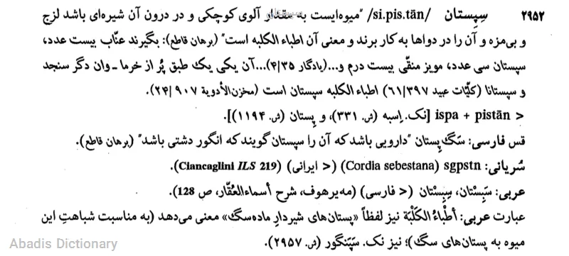 سپستان