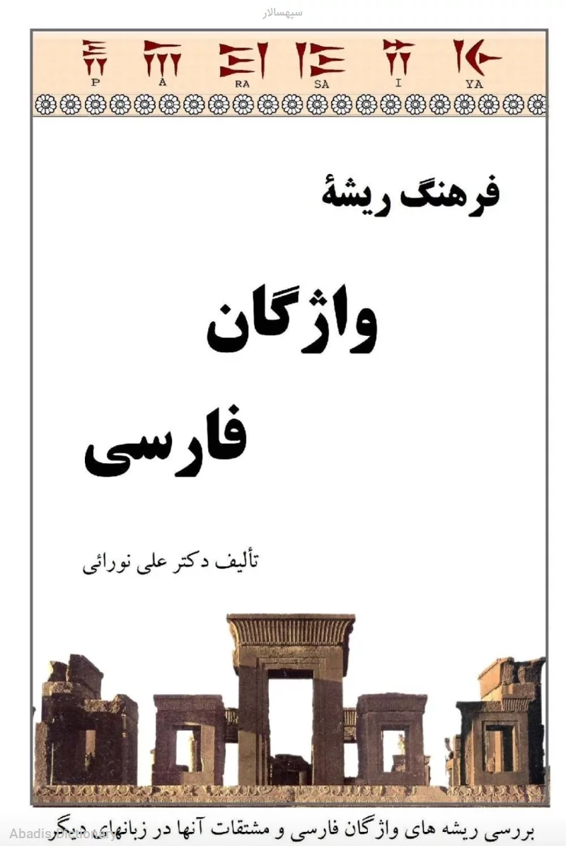 سپهسالار