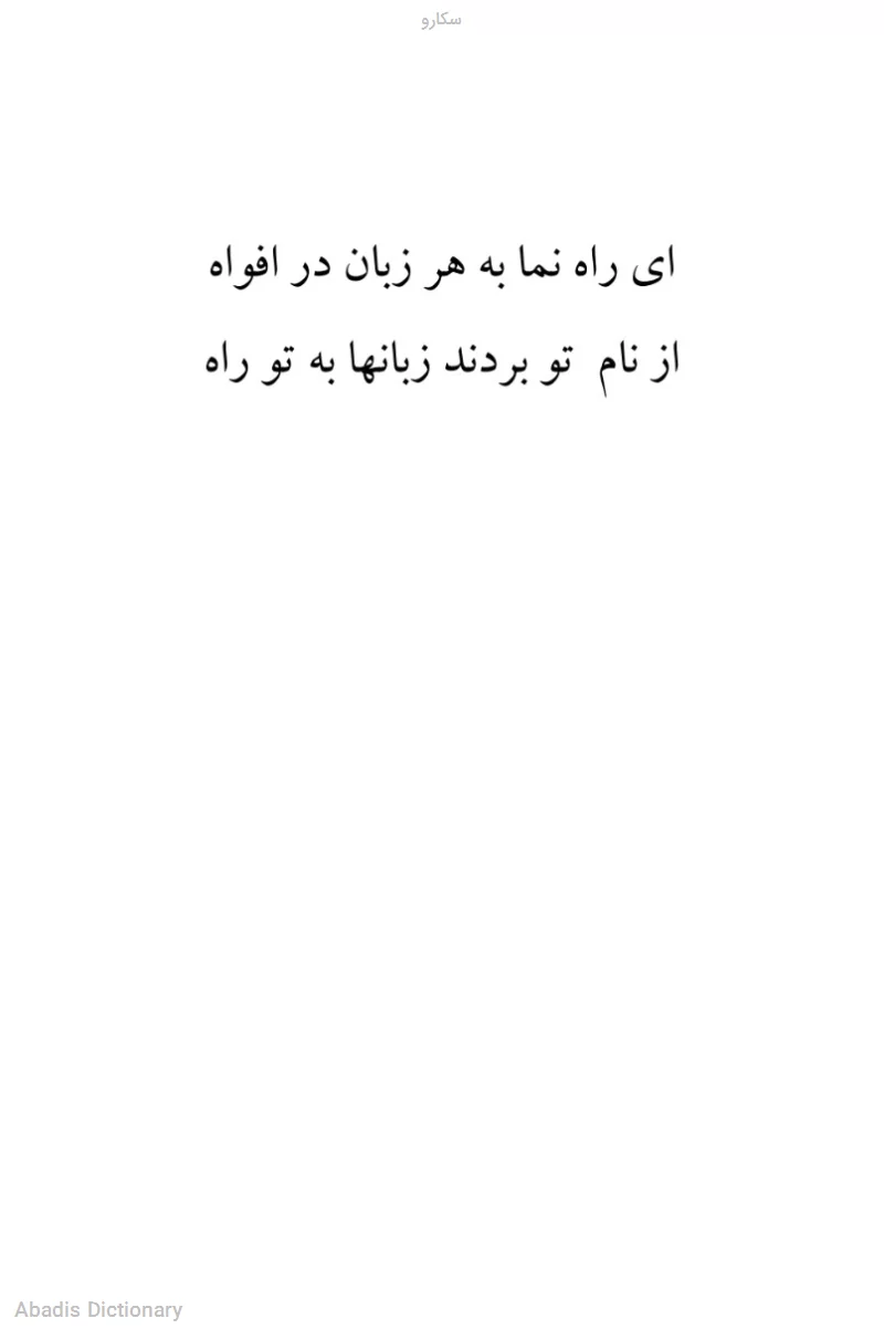 سکارو