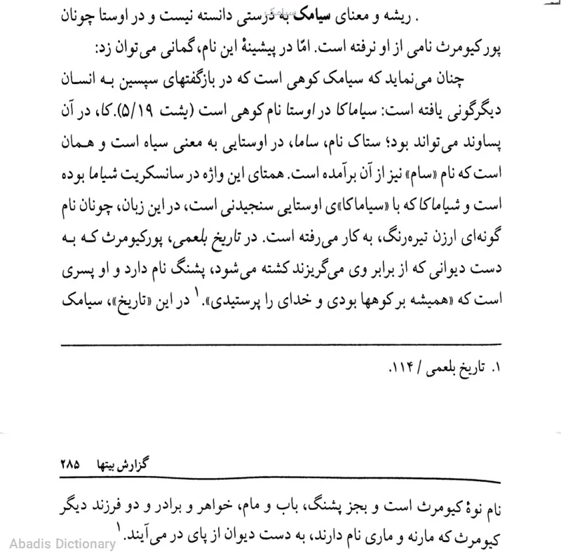سیامک