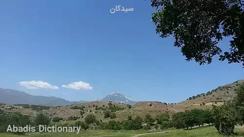 سیدکان