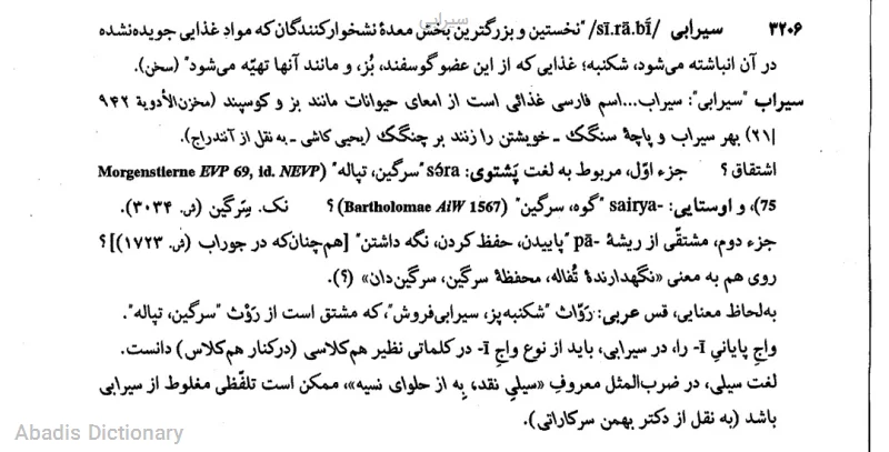 سیرابی