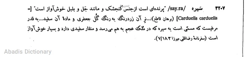 سیره