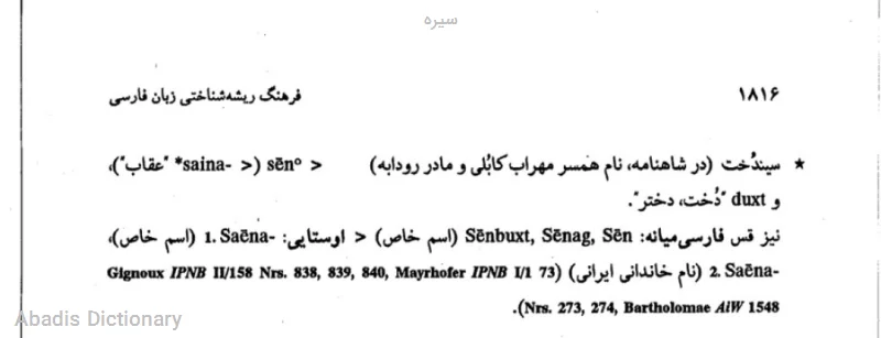 سیره
