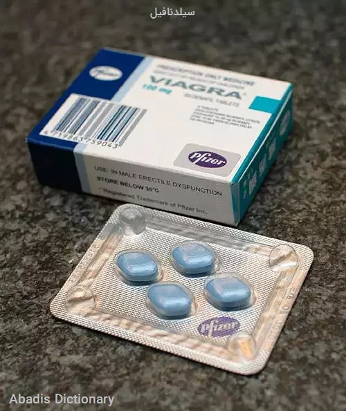 سیلدنافیل