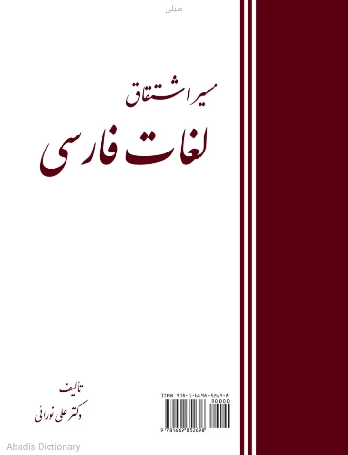 سیلی