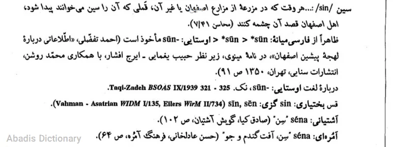 سین
