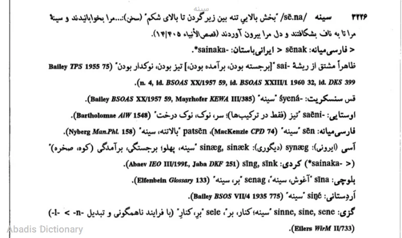 سینه
