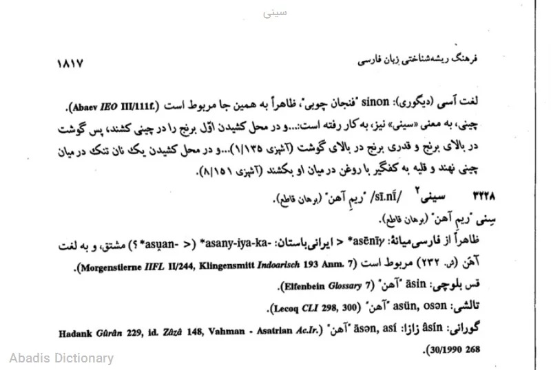 سینی