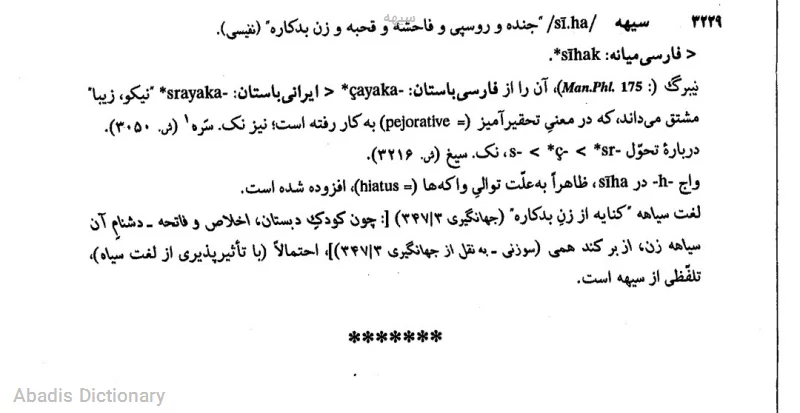 سیهه