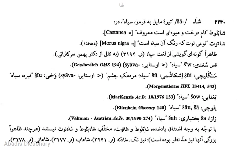 شا