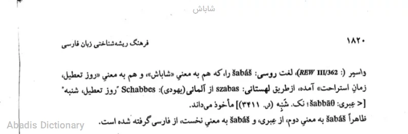 شاباش