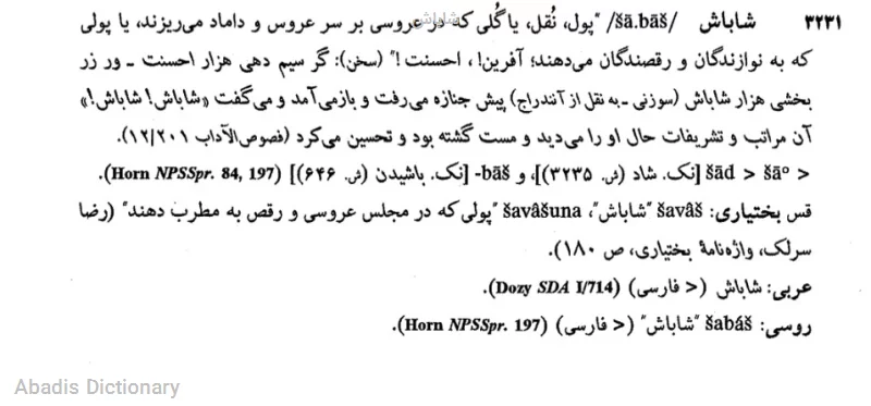 شاباش