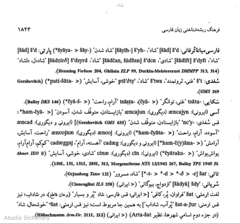 شاد