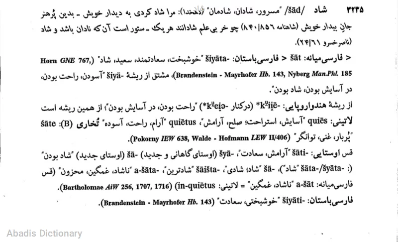 شاد