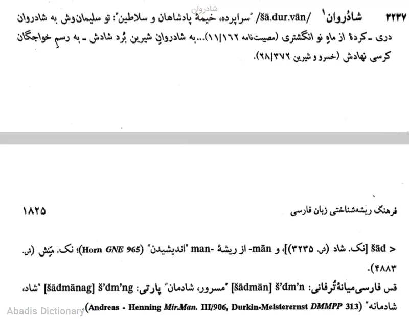 شادروان