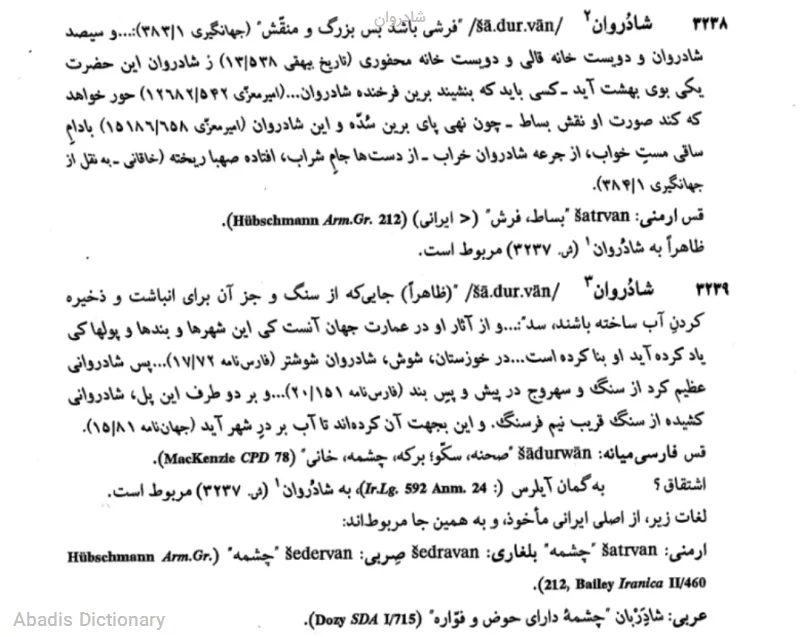 شادروان