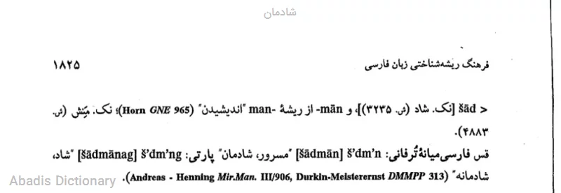 شادمان