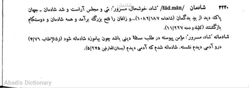 شادمان