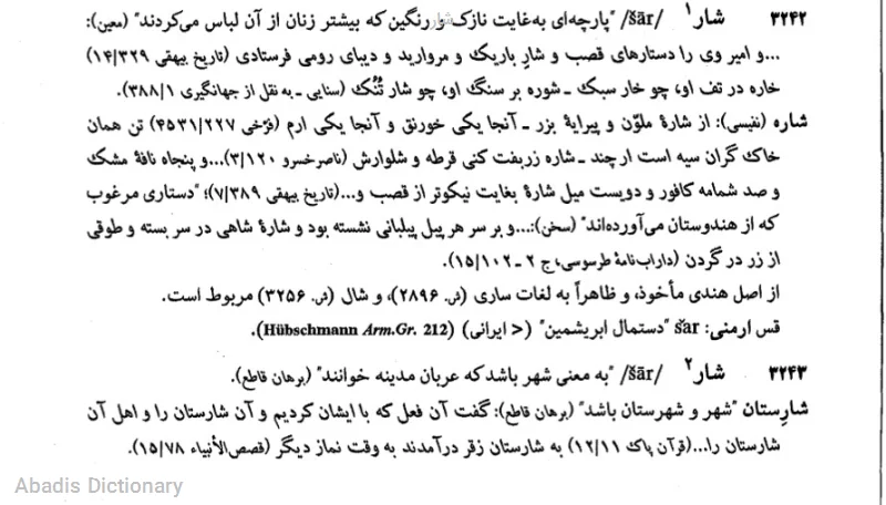 شار