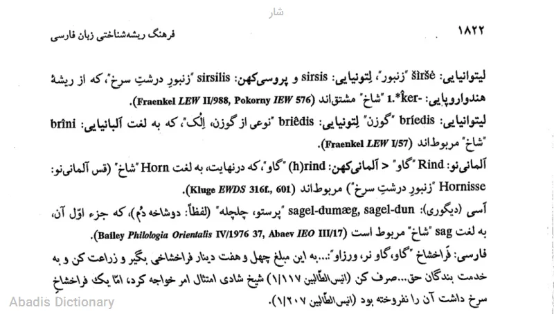 شار