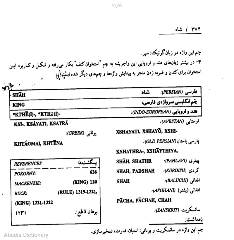 شازده