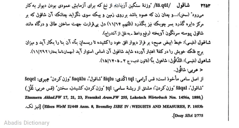 شاقول