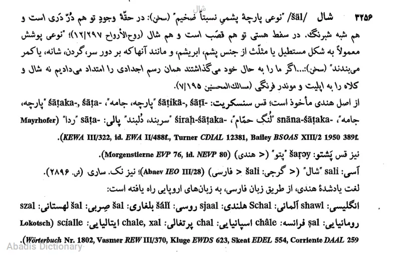 شال