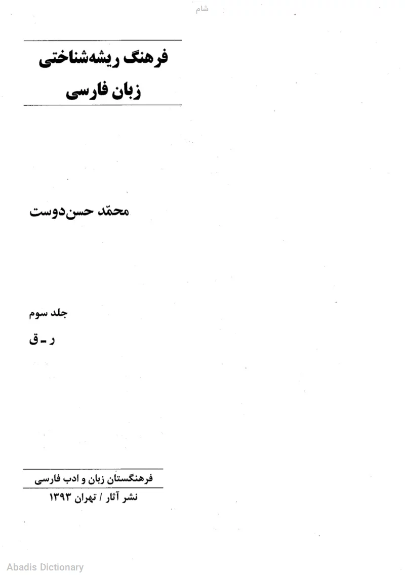 شام