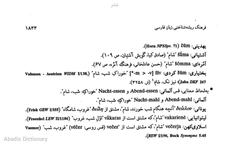 شام