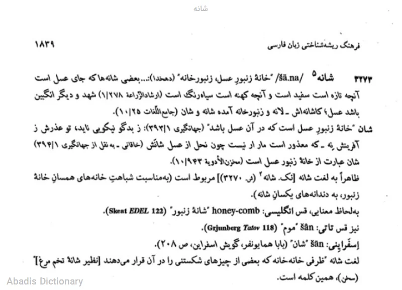 شانه