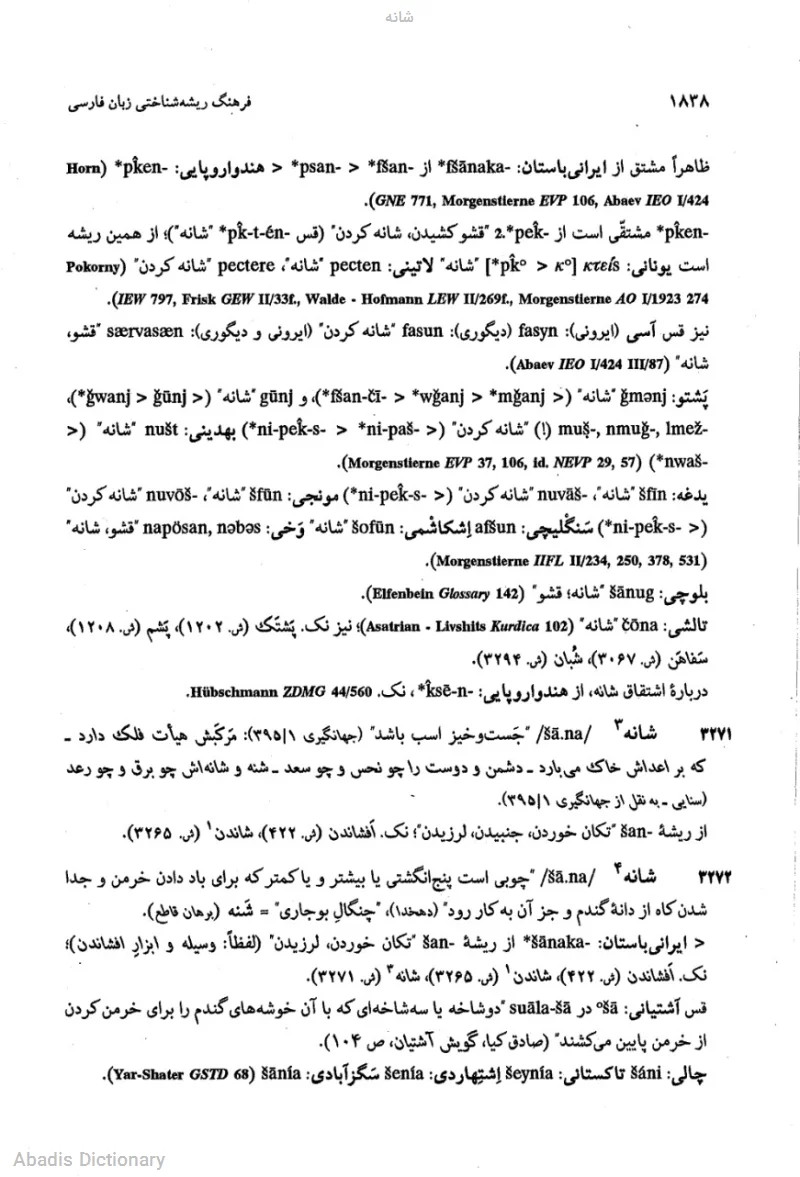 شانه