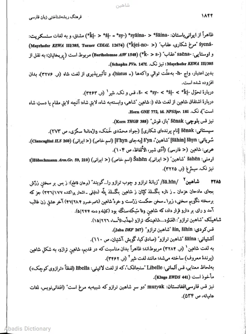 شاهین