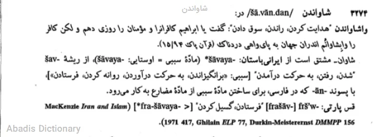 شاواندن