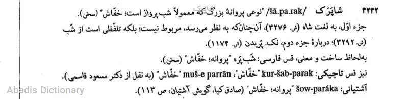شاپرک