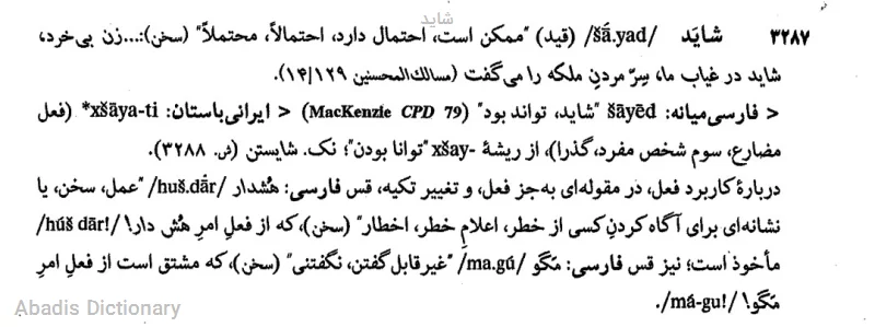 شاید