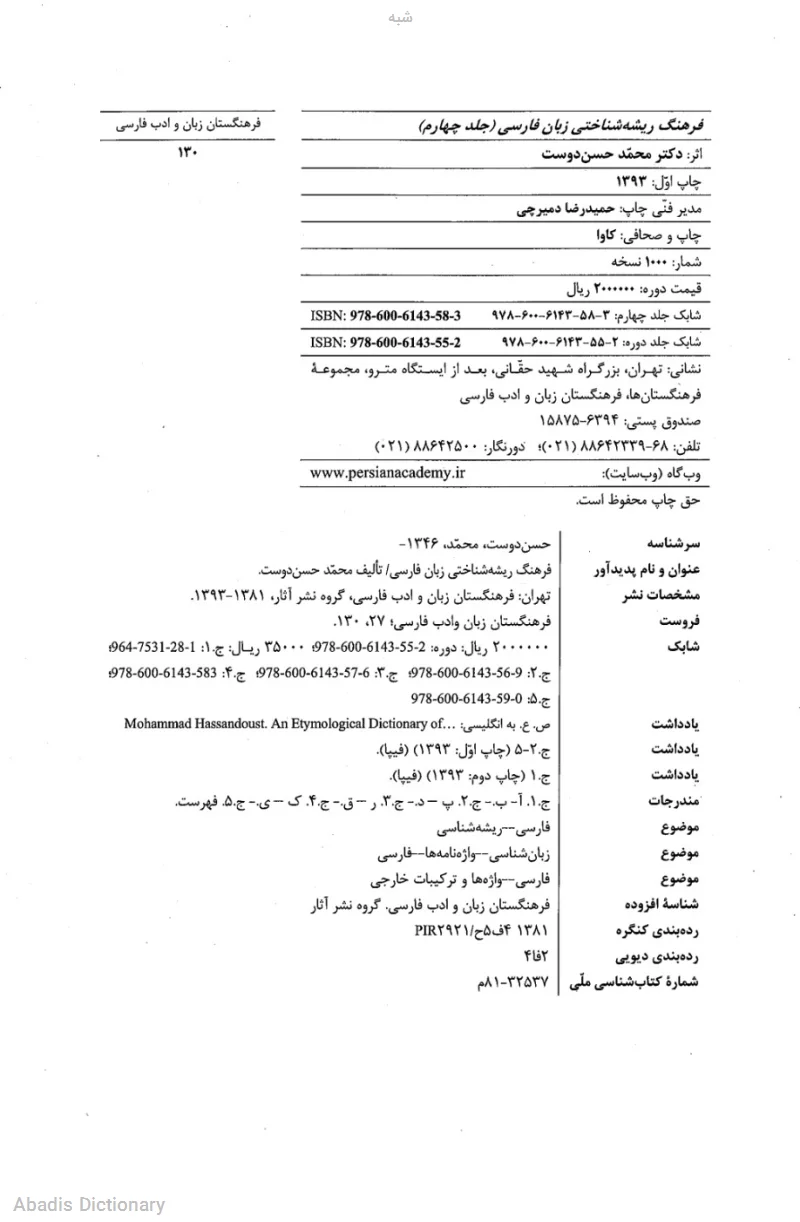 شبه