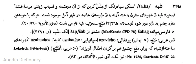 شبه