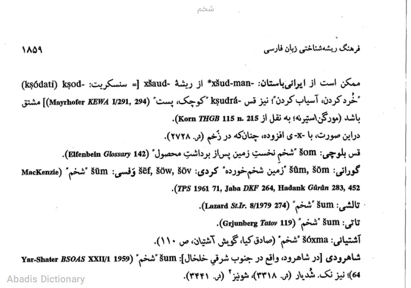 شخم