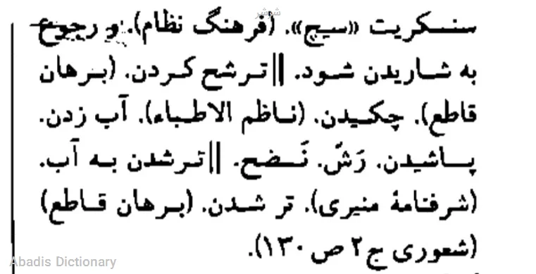 شرشر