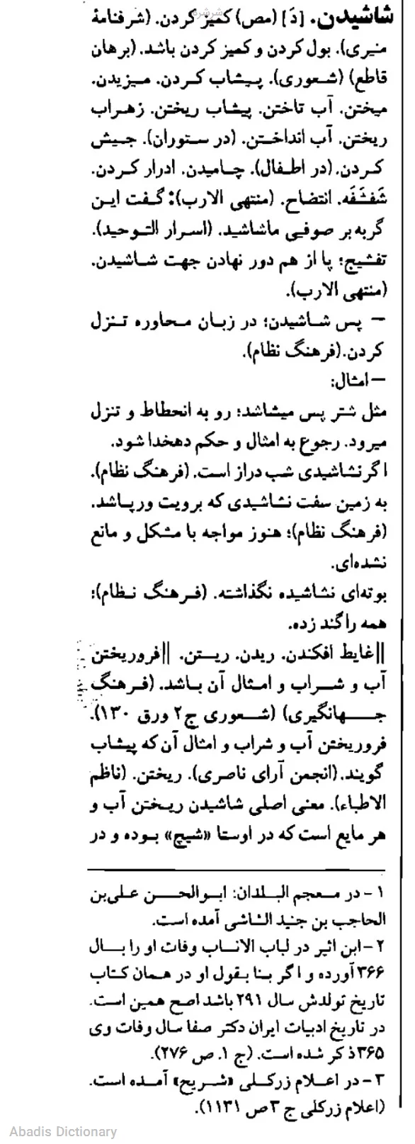 شرشره