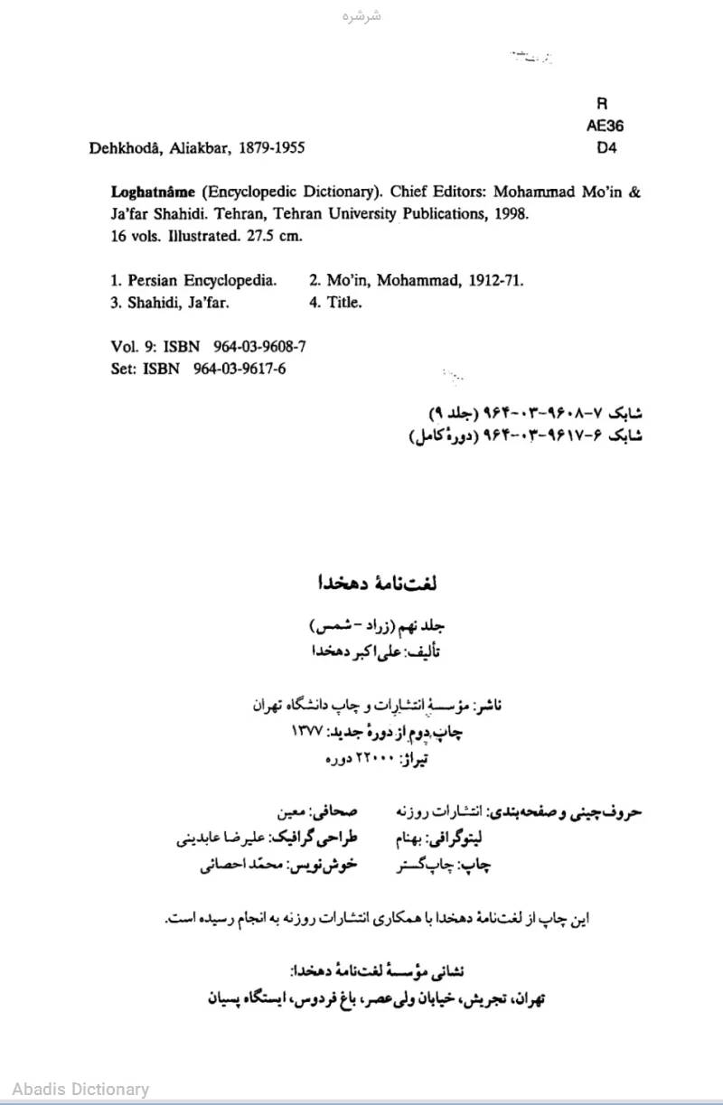 شرشره