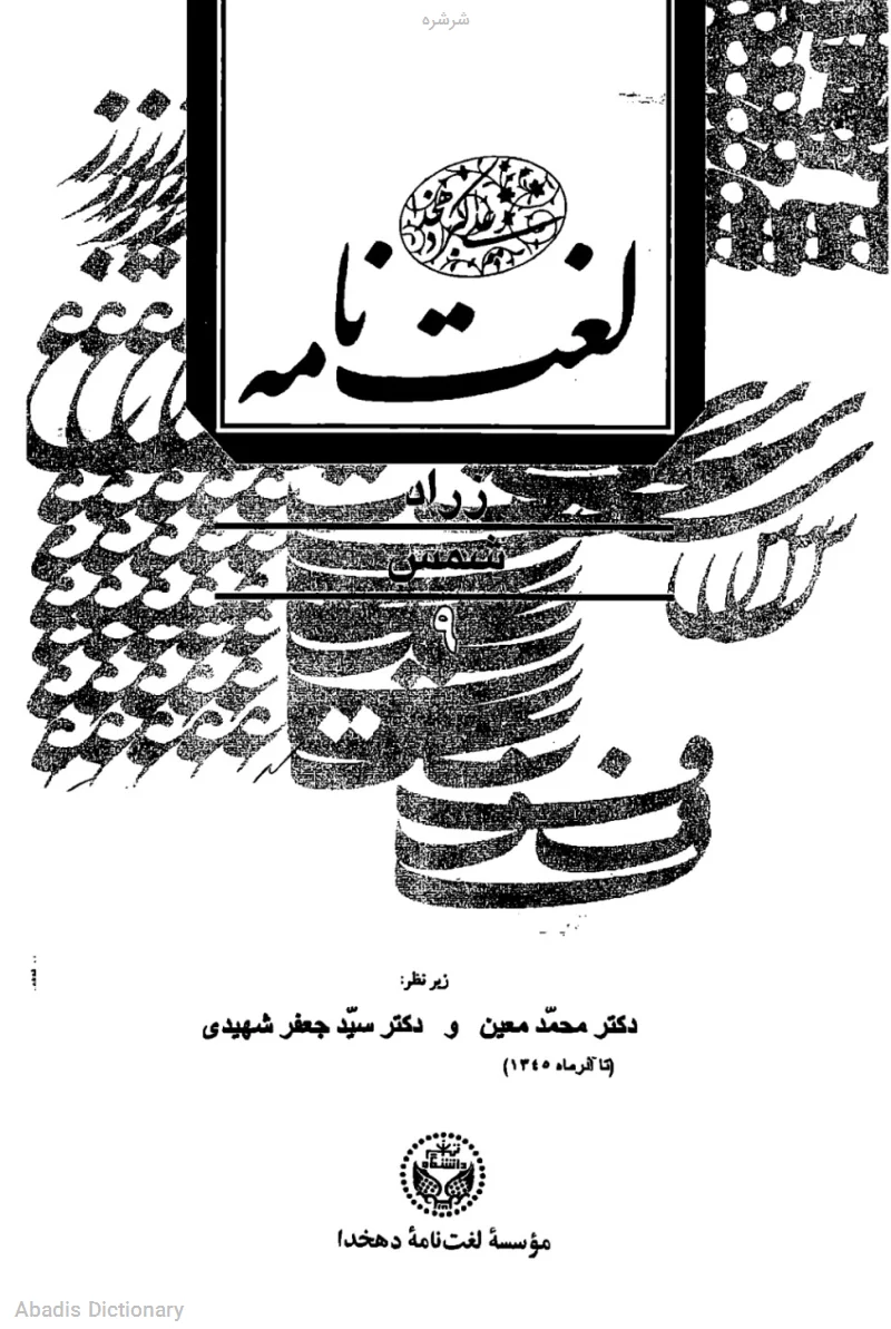 شرشره